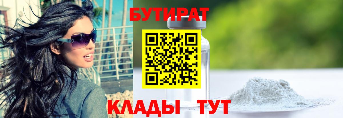 БУТИРАТ вода  Вход с VPN  Борзя 