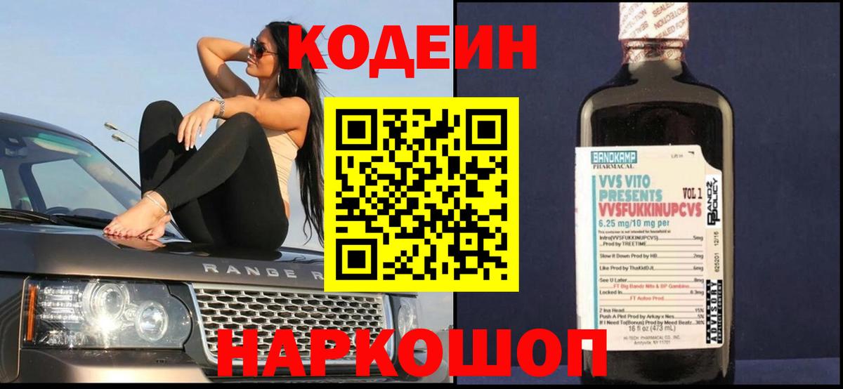 Кодеиновый сироп Lean напиток Lean (лин)  Вход с VPN  Борзя 