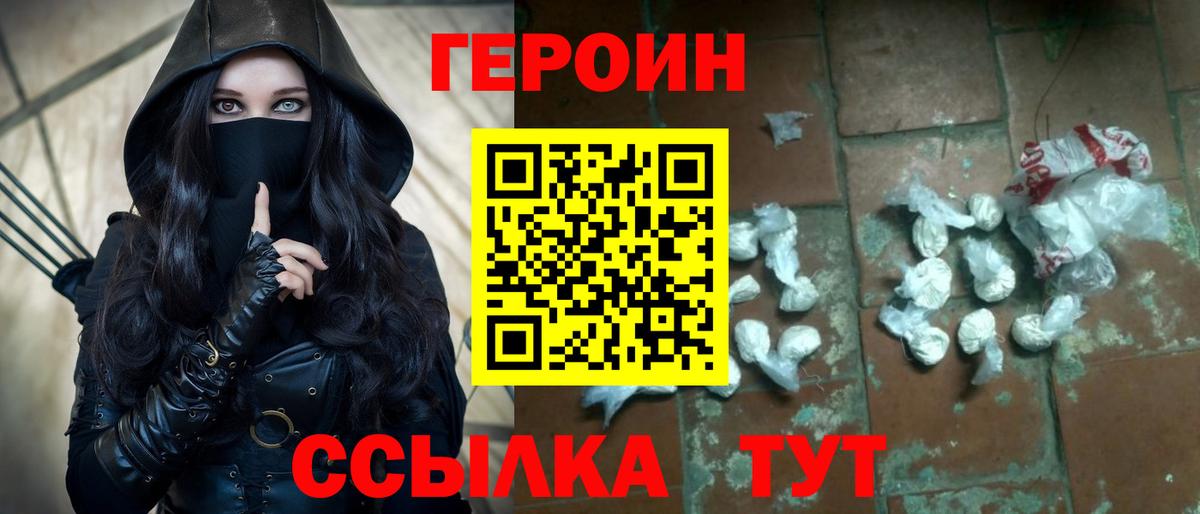 ГЕРОИН  Вход с VPN  Борзя  ГЕРОИН гречка 