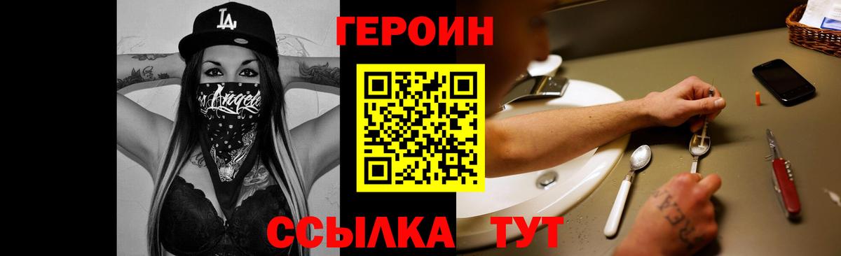 ГЕРОИН белый Борзя