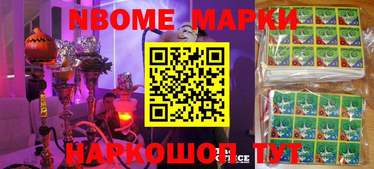 Марки N-bome 1,8мг  Вход с VPN  Борзя 