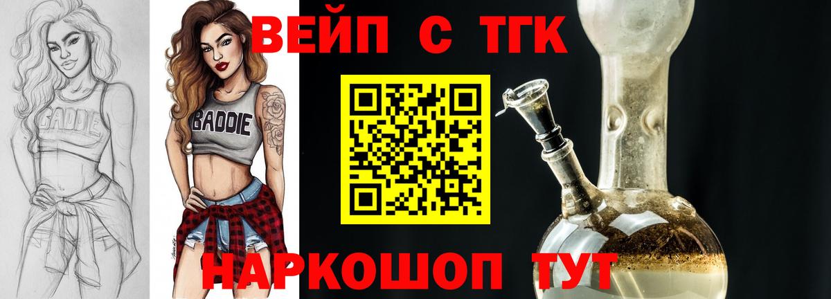 Дистиллят ТГК вейп Борзя